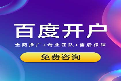 百度推广代运营公司助力企业快速占领市场